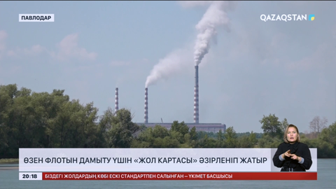 Өзен флотын дамыту үшін «Жол картасы» әзірленіп жатыр