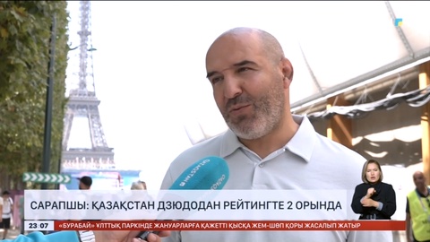 Қазақстан дзюдодан рейтингте 2-орында