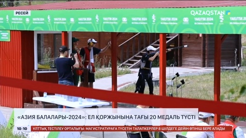 «Азия балалары-2024»: Ел қоржынына тағы 20 медаль түсті