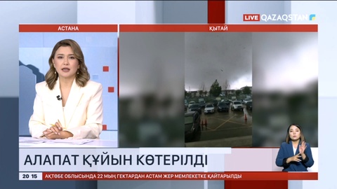 Қытайда алапат құйын көтерілді