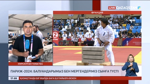 Париж-2024: Палуандарымыз бен мергендеріміз сынға түсті