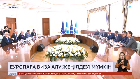 Еуропа елдеріне виза алу жеңілдеуі мүмкін