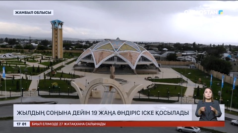 Президент Жамбыл облысының әкімі Ербол Қарашөкеевті қабылдады