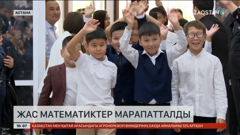 Астанада жас математиктер марапатталды