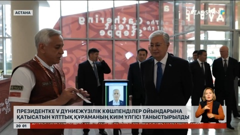 V Дүниежүзілік көшпенділер ойындарының ашылу салтанаты «Астана Арена» стадионында өтеді