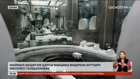 Данияда маймыл шешегіне қарсы вакцинаны көптеп өндіру мәселесі талқыланбақ