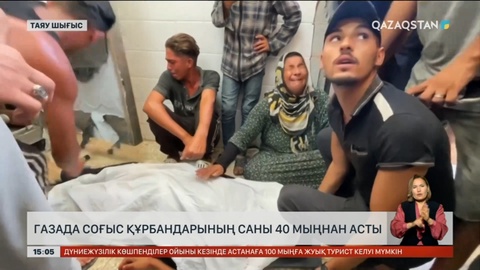 Газада соғыс құрбандарының саны 40 мыңнан асты