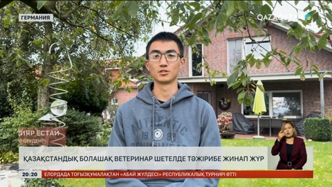 Қазақстандық болашақ ветеринар шетелде тәжірибе жинап жүр