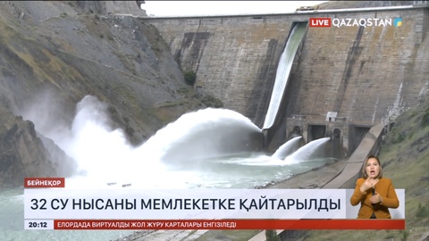 32 су нысаны мемлекетке қайтарылды