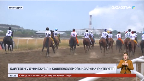 Павлодарда бәйгеден V дүниежүзілік көшпенділер ойындарына іріктеу өтті