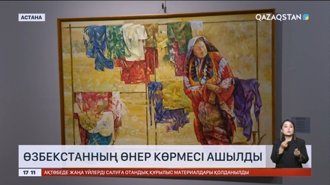Астанада өзбек өнерінің көрмесі ашылды