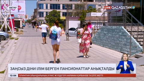 Маңғыстауда діни ілімді заңсыз үйреткен пансионаттар анықталды