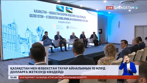 Қазақстан мен Өзбекстан тауар айналымын 10 млрд долларға жеткізуге ниетті