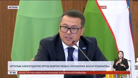 Орталық Азия елдеріне ортақ өңірлік медиа платформа жасақтау ұсынылды