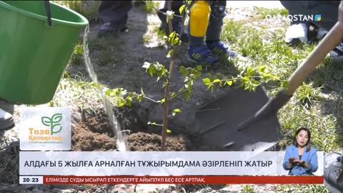 «Таза Қазақстан» акциясы дәстүрлі шараға айналады