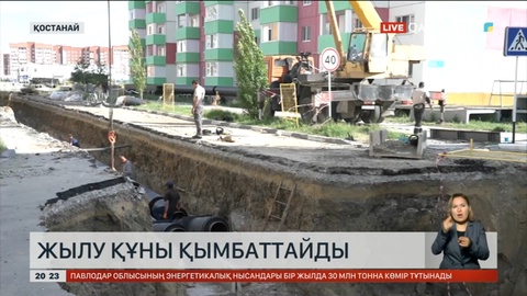Қостанайда қазан айынан бастап жылу құны қымбаттайды