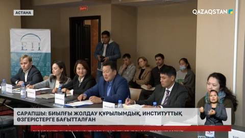 Сарапшы: Биылғы Жолдау құрылымдық, институттық өзгерістерге бағытталған
