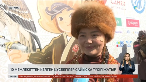 Бүгін құсбегілер сайысының жартылай финалы болады