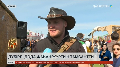 Көшпенділер ойыны жаһан жұртын тамсантты