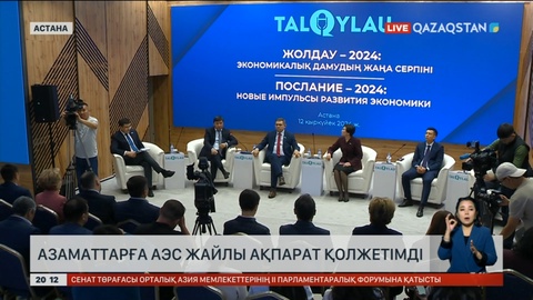 «Talqylau» диалог алаңы: Азаматтарға АЭС жайлы ақпарат қолжетімді болу керек