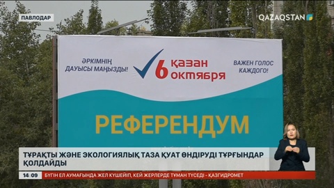 Павлодарлықтар тұрақты энергия өндіруді қолдайды