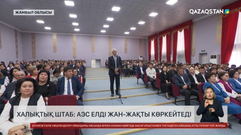 Халықтық штаб: АЭС – елді жан-жақты көркейтеді