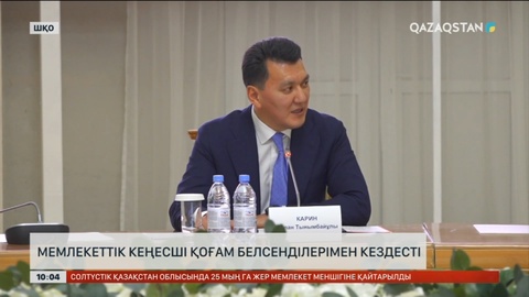 Мемлекеттік кеңесші ШҚО қоғам белсенділерімен кездесті