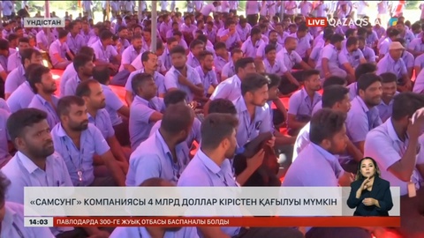 Үндістандағы «Самсунг» компаниясы жұмысшыларының ереуілі он күнге ұласты