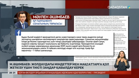 М.Әшімбаев: Жолдаудағы міндеттер мен мақсаттарға қол жеткізу үшін тиісті заңдар қабылдау керек
