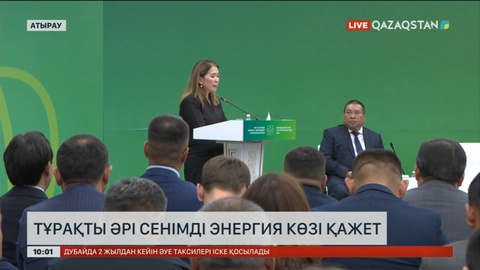 Сарапшы: Тұрақты әрі сенімді энергия көзі қажет