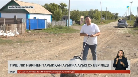 Қарағанды облысында тіршілік нәрінен тарыққан ауылға ауыз су беріледі