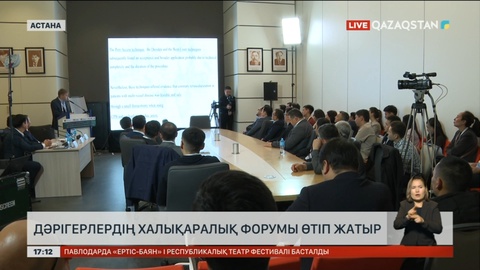 Астанада дәрігерлердің халықаралық форумы өтіп жатыр