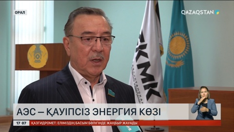 АЭС салынған жағдайда қауіпсіздікке басты назар аударылады