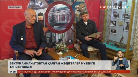 Бектұр Аймауытовтан қалған жәдігерлер музейге тапсырылды