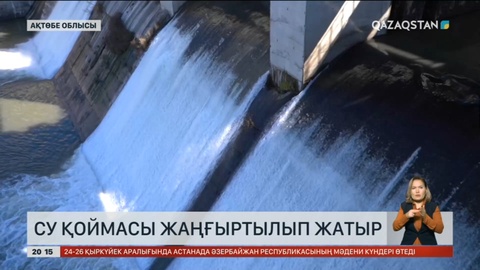 Ақтөбе қаласы іргесіндегі су қоймасы жаңғыртылып жатыр