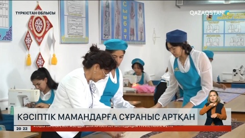Түркістан облысында кәсіптік мамандарға сұраныс артқан