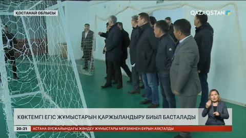 Көктемгі егіс жұмыстарын қаржыландыру биыл басталады