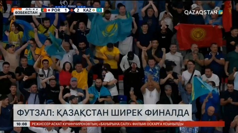 Футзал: Қазақстан ширек финалда