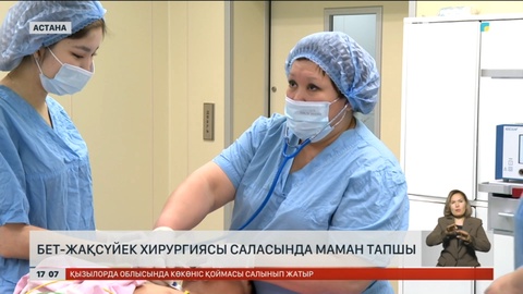 Бет-жақсүйек хирургиясы саласында маман тапшы