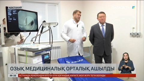 Қостанайда озық медициналық орталық ашылды