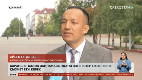 Сарапшы: Салық заңнамасындағы өзгерістер ел игілігіне қызмет етуі керек