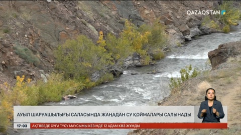 Араб инвесторлары Қазақстанда су қоймаларын салмақшы