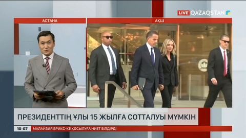 Джо Байденнің ұлы 15 жылға сотталуы мүмкін