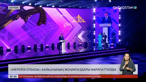 Астанада «Мерейлі отбасы» байқауының жеңімпаздары марапатталды