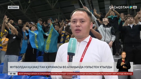 Қазақстан құрамасы Уэльстен ұтылды