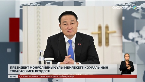 Президент Моңғолияның Ұлы Мемлекеттік Хуралының Төрағасымен кездесті