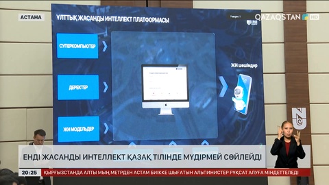 Енді жасанды интеллект қазақ тілінде мүдірмей сөйлейді