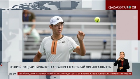 Us Open: Заңғар Нұрланұлы алғаш рет жартылай финалға шықты