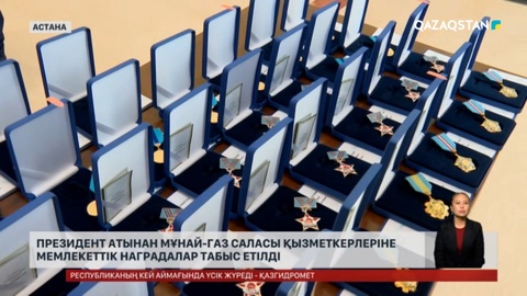 Мұнай-газ саласының қызметкерлері марапатталды