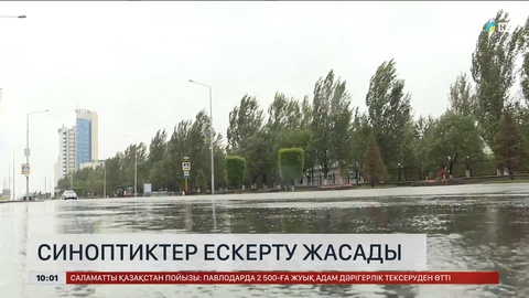 Синоптиктер ескерту жасады
